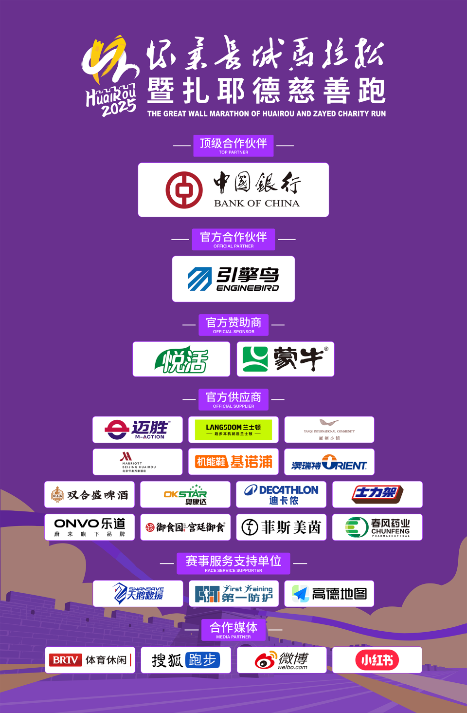 德慈善跑